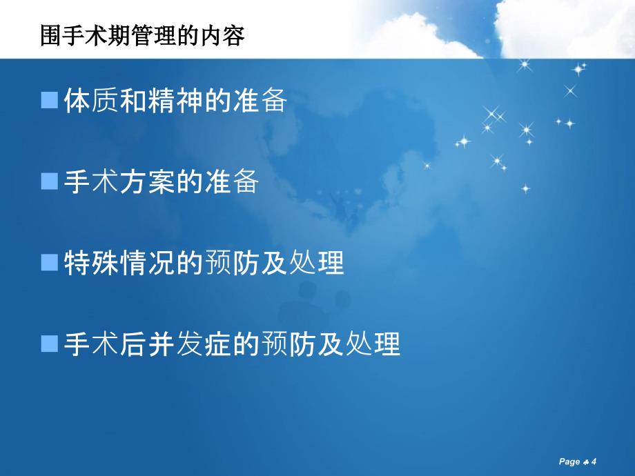 围手术期安全管理课件.ppt_第4页