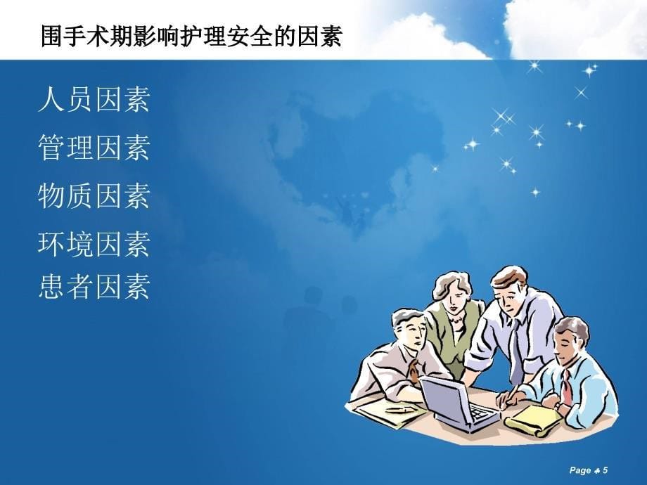 围手术期安全管理课件.ppt_第5页