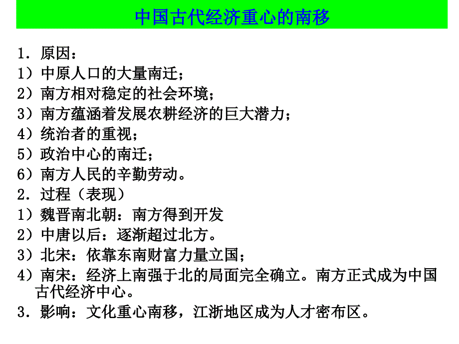 明清之际江南手工业发展的特点_第1页