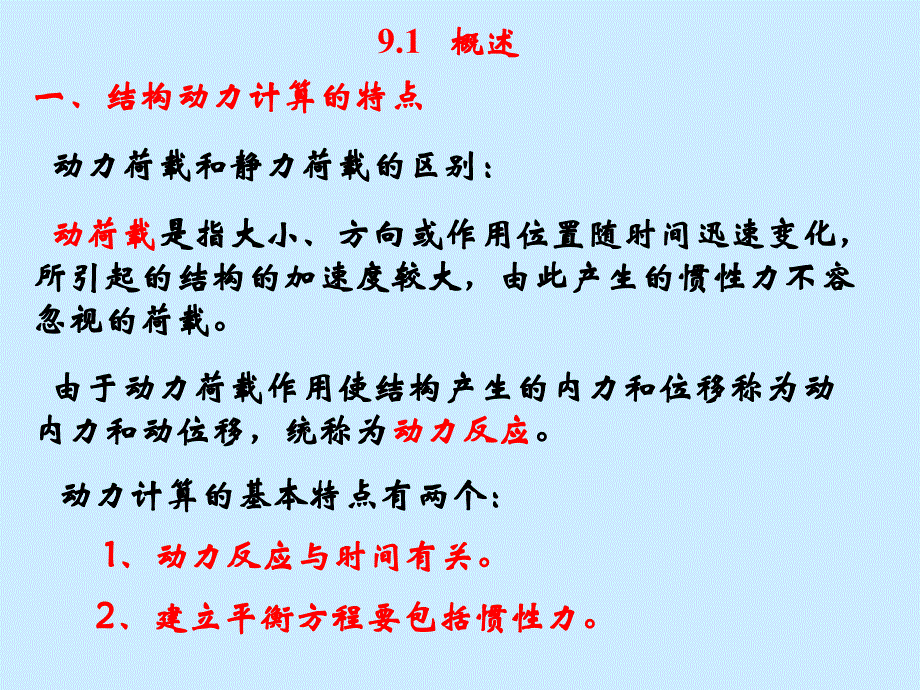 震动荷载下结构计算_第2页