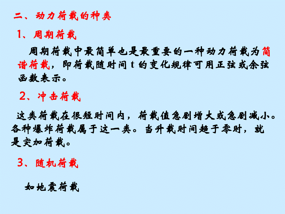 震动荷载下结构计算_第3页