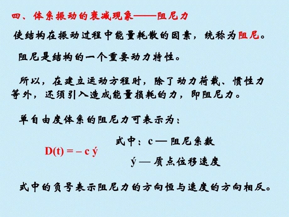 震动荷载下结构计算_第5页