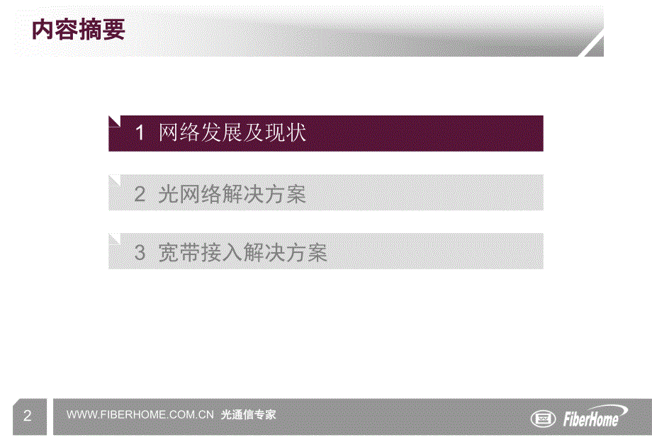 中国移动大客户综合业务接入解决方案_第2页