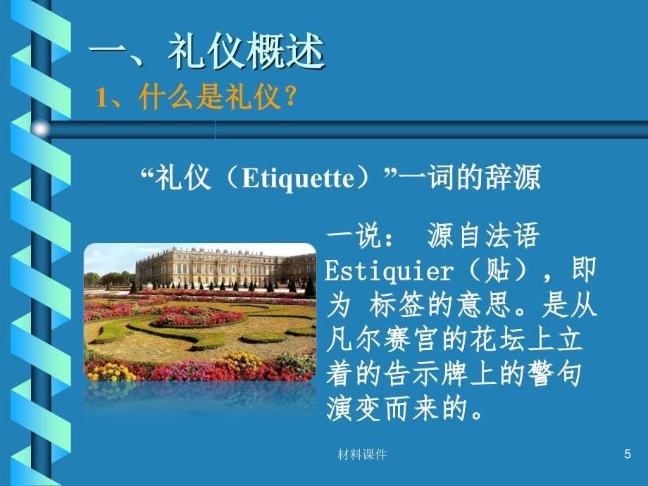 国际商务礼仪(全)【讲座教学】_第5页