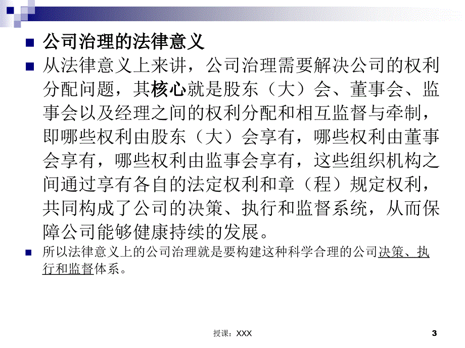 深圳万科公司治理案例PPT课件_第3页