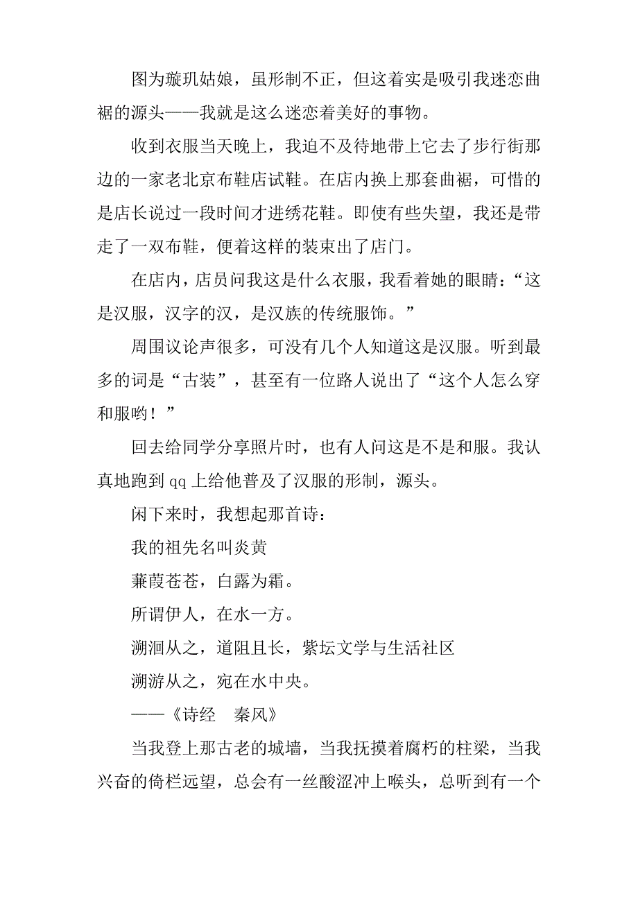 原谅我是美物控作文20XX字_第2页