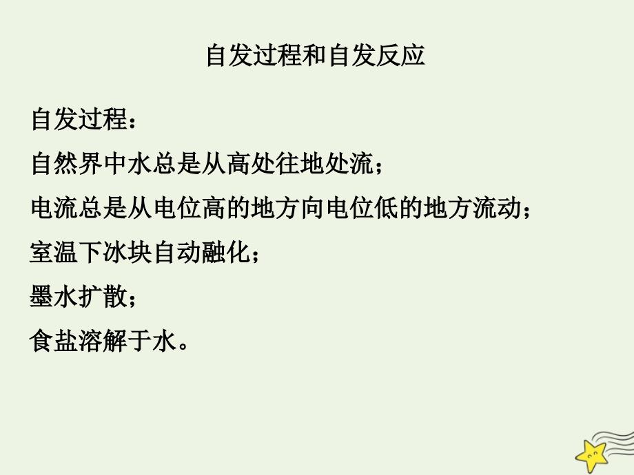 2020版高中化学2.1化学反应的方向课件1鲁科版选_第4页