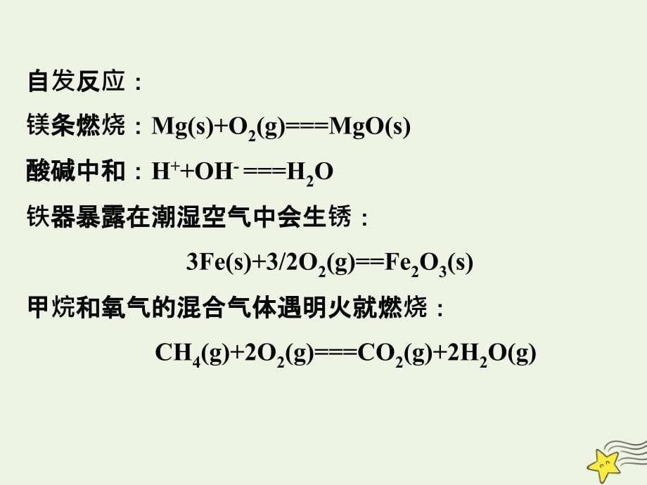 2020版高中化学2.1化学反应的方向课件1鲁科版选_第5页