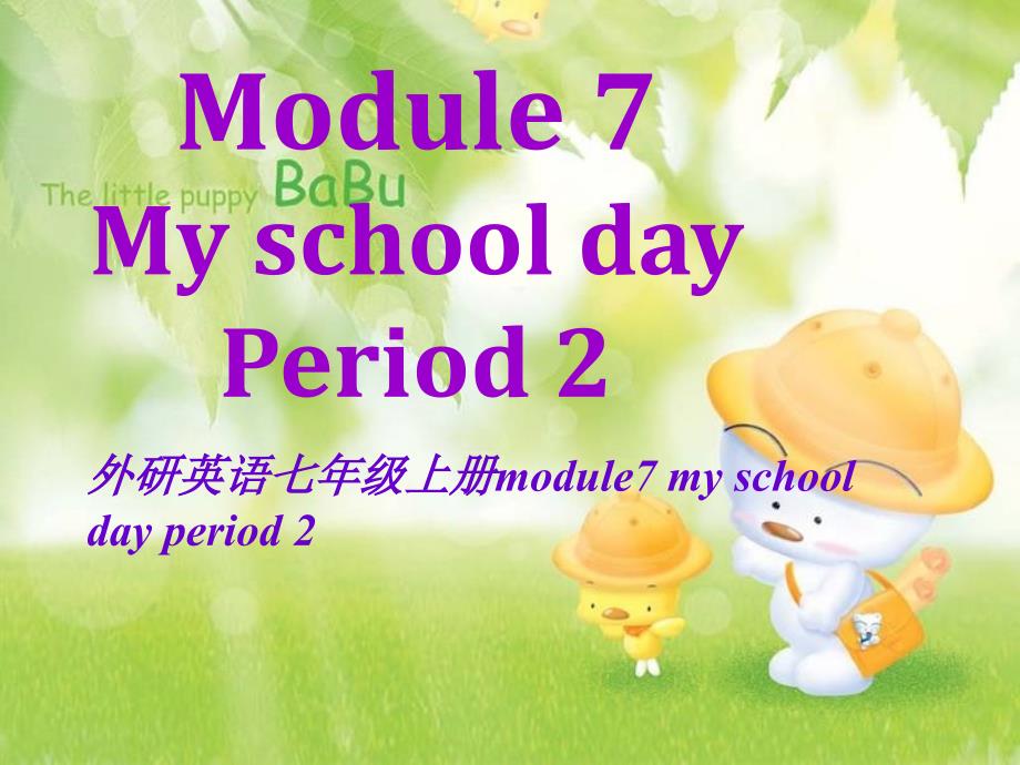 外研版英语七年级上册 module7 my school day period 2 ppt_第1页