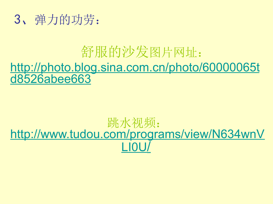 青岛版小学科学弹簧的学问课件_第3页