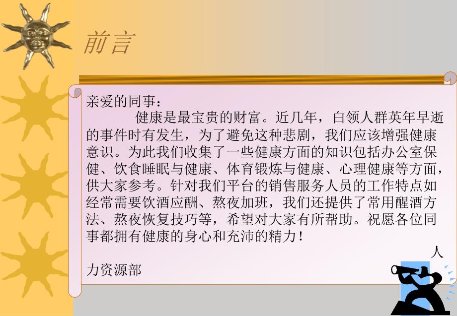 IT从业者健康指南.ppt_第3页