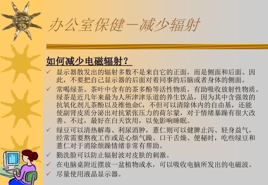 IT从业者健康指南.ppt_第5页