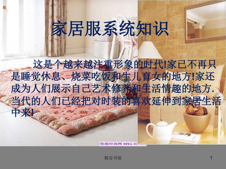 家居服面料基本知识专业材料_第1页