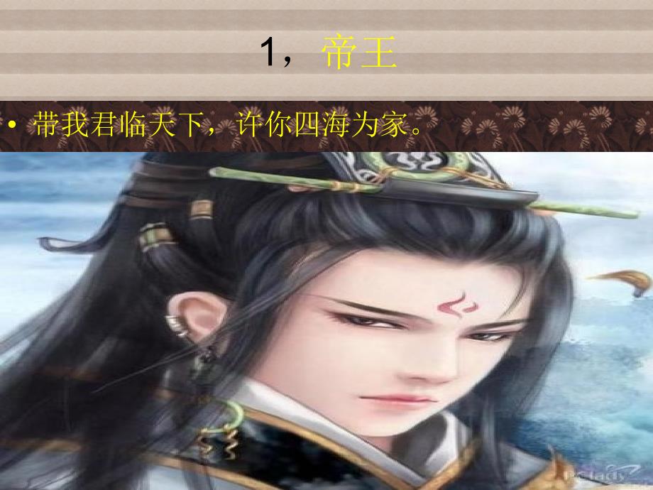 古代十大最美谎言痴傻了女子后半生.ppt_第2页