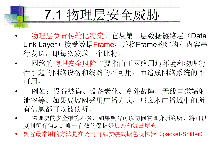 物理环境与设备安全_第4页