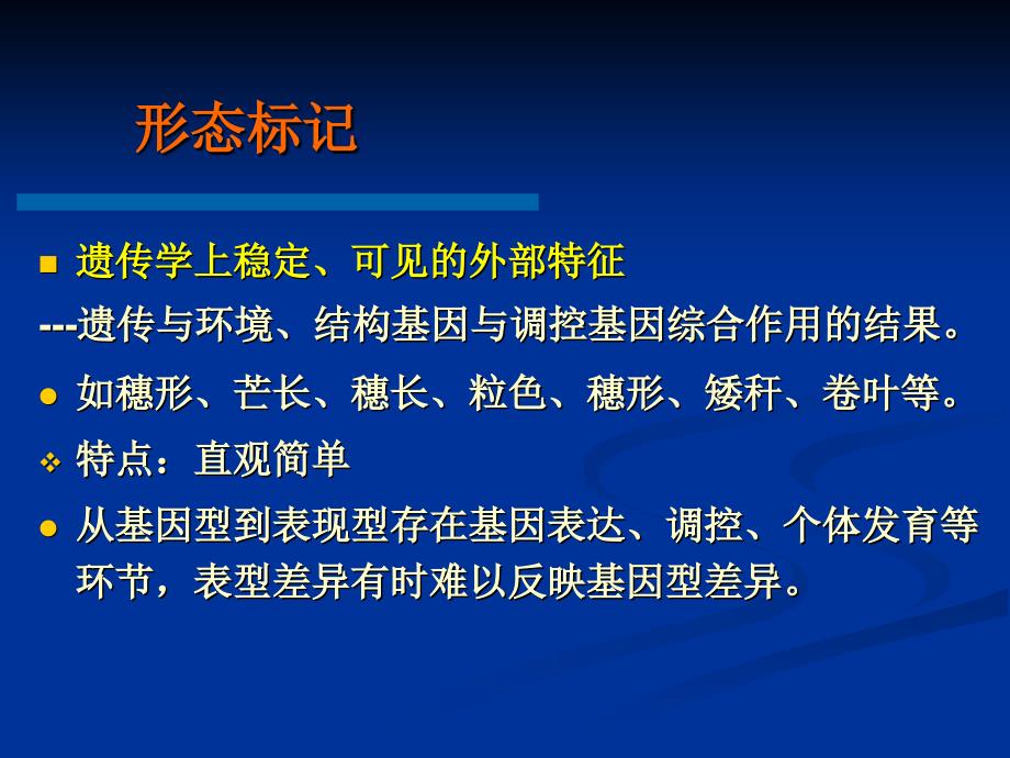 分子标记及其在植物遗传育种中的应用课件_第3页