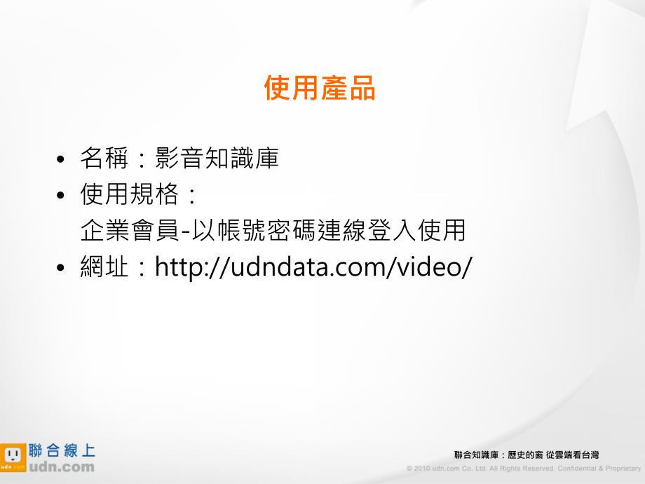 使用手册网址联合知识库历史的窗从云端看台湾_第2页