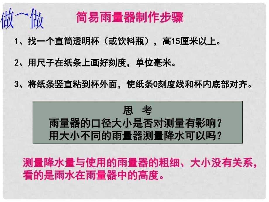 四年级科学上册 1.5 降水量的测量课件1 教科版_第5页