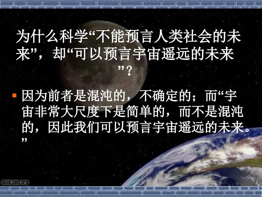 宇宙的未来课件_第3页