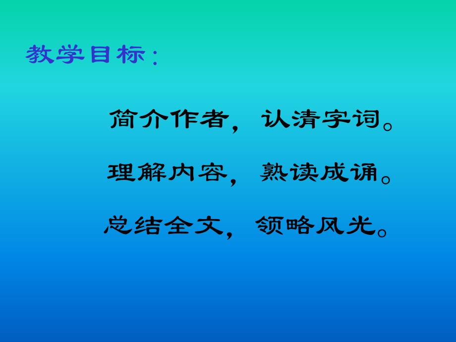 苏教版七年级语文上册四单元多彩四季十五三峡研讨课件23_第2页