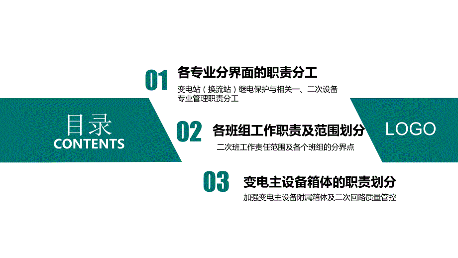 继电保护与各专业分界面介绍_第2页