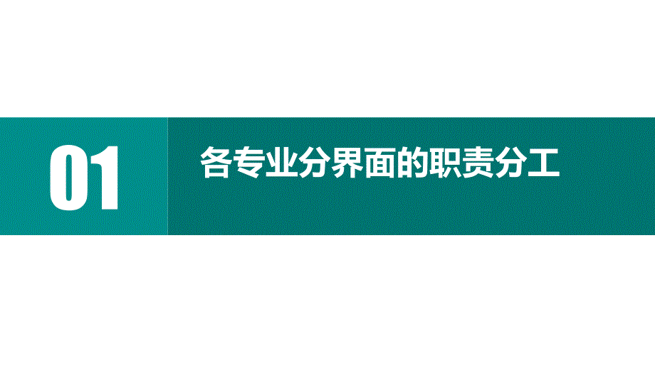 继电保护与各专业分界面介绍_第3页