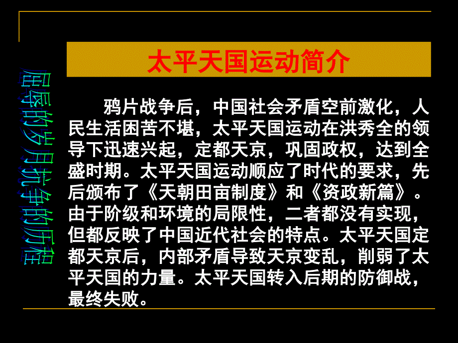 历史PPT课件太平天国运动_第2页