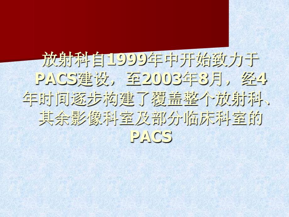 三家三甲医院PACS系统比较_第3页