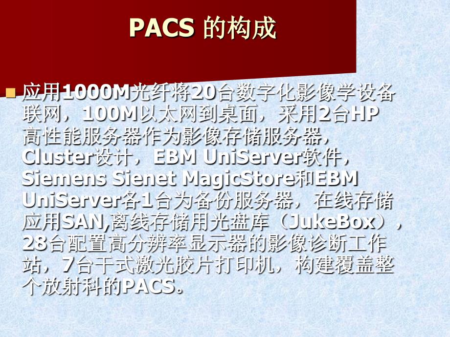 三家三甲医院PACS系统比较_第4页