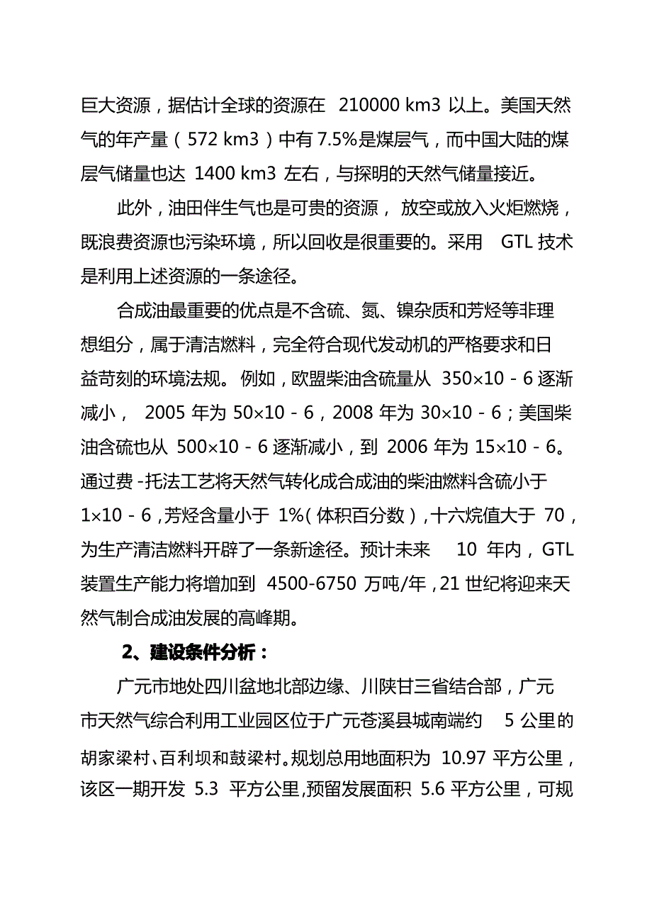 天然气制合成油项目建议书_第2页