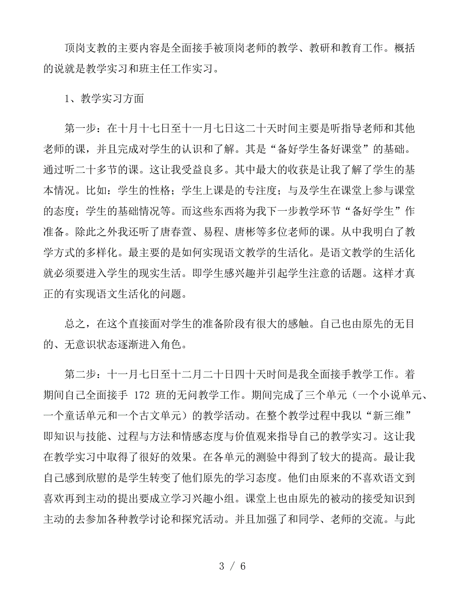 大学生文学类实习报告范文大全_第3页