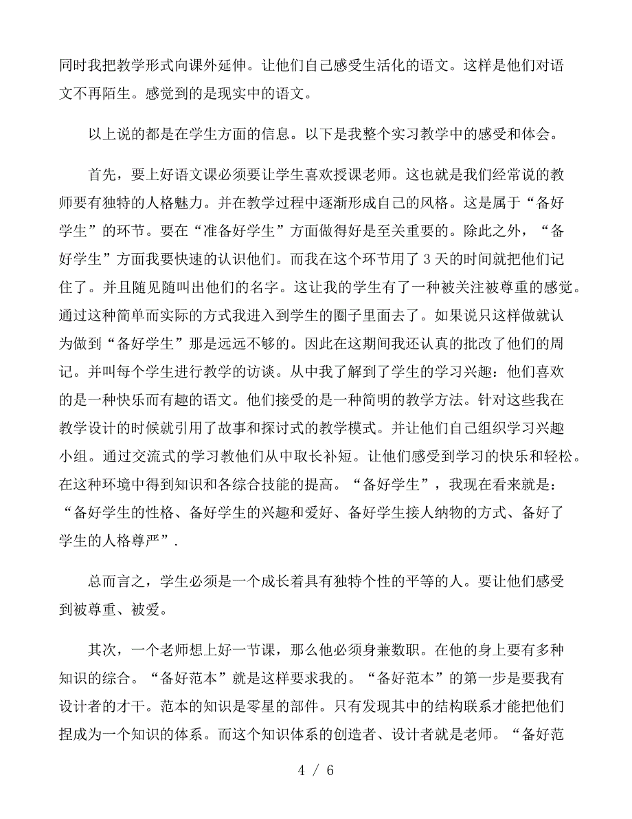 大学生文学类实习报告范文大全_第4页