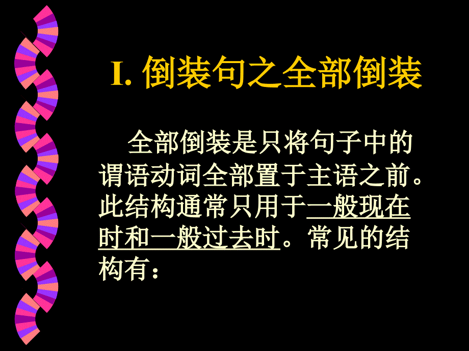 【高中英语语法】倒装_第2页