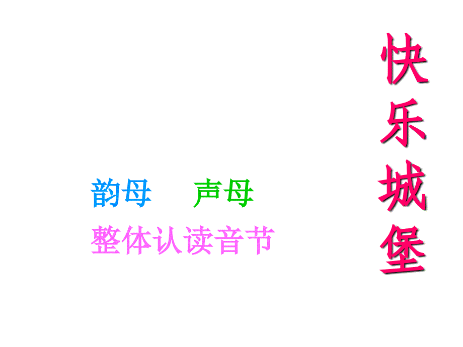 一年级上册语文课件1.1汉语拼音aoe北京版_第3页