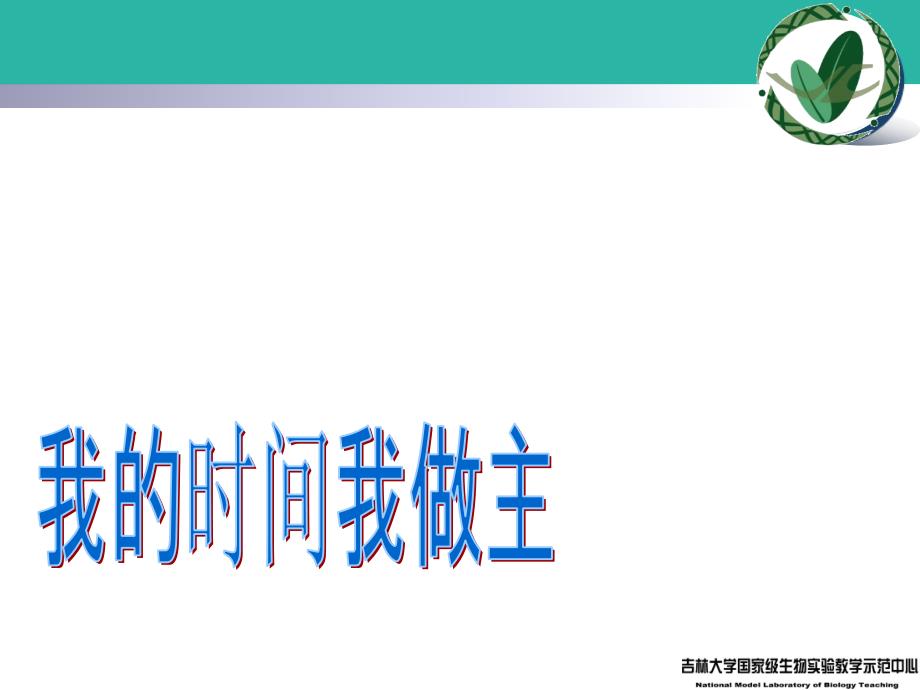 心理健康优秀课件.ppt_第1页