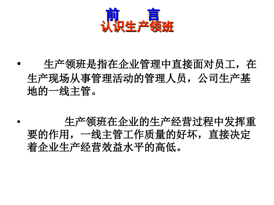 领班管理技能之一.ppt_第3页