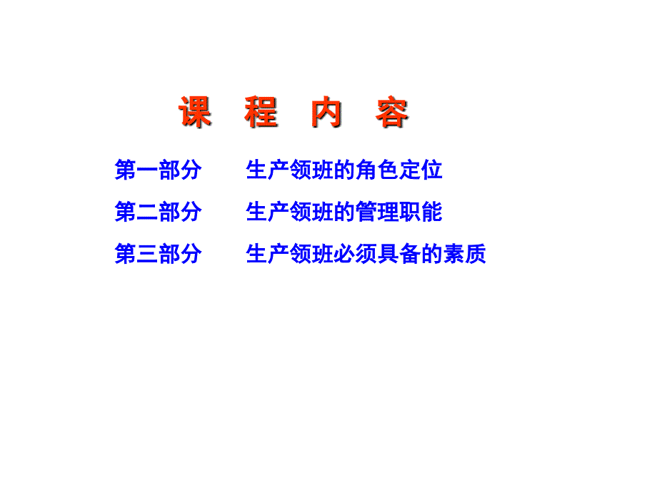 领班管理技能之一.ppt_第4页