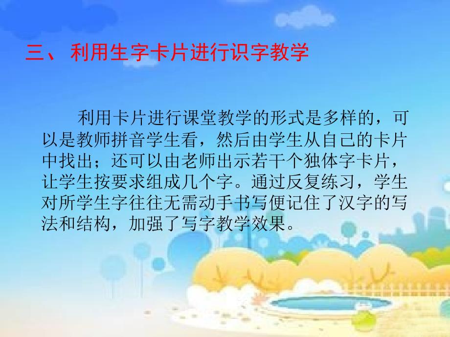 一发挥汉语拼音的作用培养认读能力_第4页