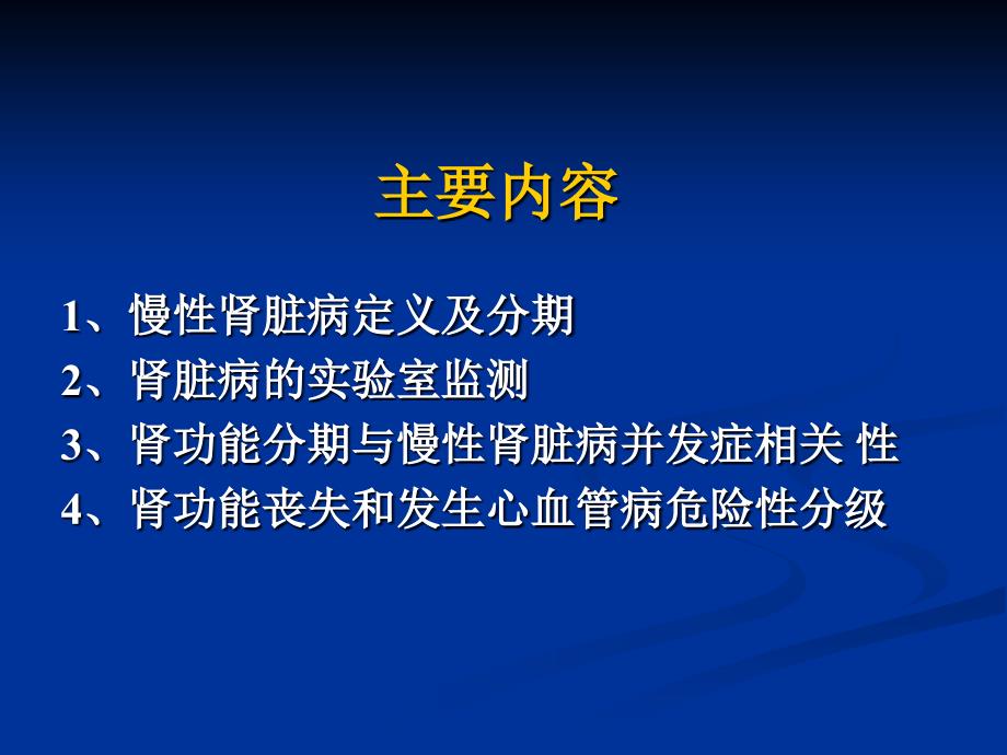 慢性肾脏病临床实践指南_第2页