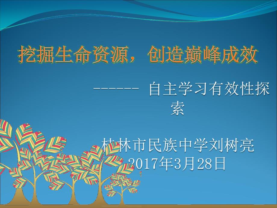 初中心理健康4B 复习有效性探索课件_第1页