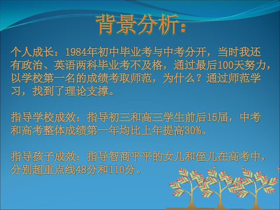 初中心理健康4B 复习有效性探索课件_第2页