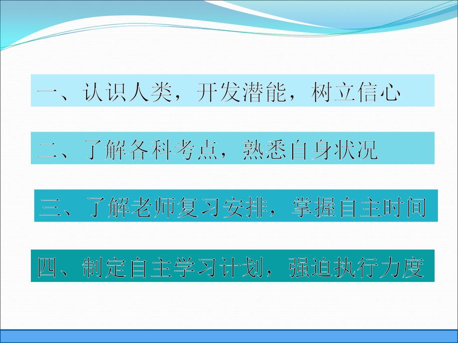 初中心理健康4B 复习有效性探索课件_第3页