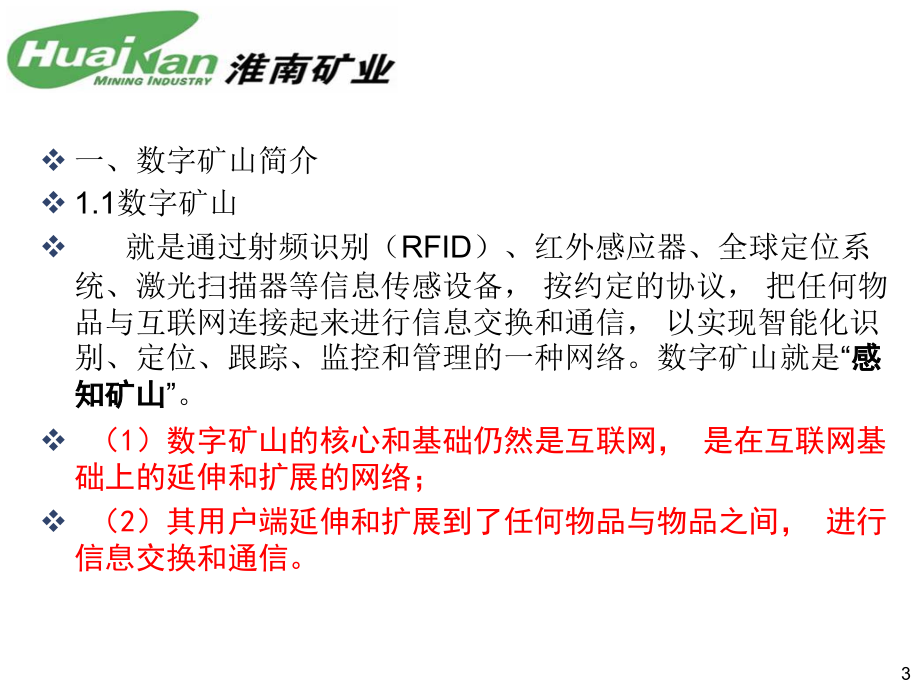 煤矿新技术、新工艺、新设备和新材料优秀课件_第3页