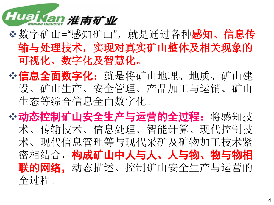 煤矿新技术、新工艺、新设备和新材料优秀课件_第4页
