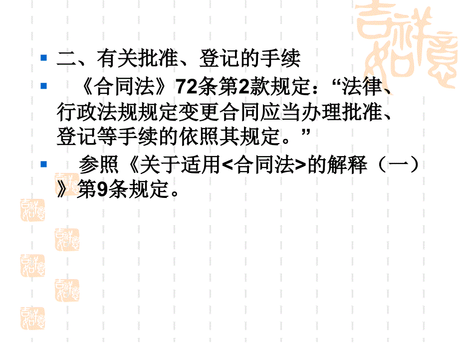 合同的变更和转让.ppt_第3页