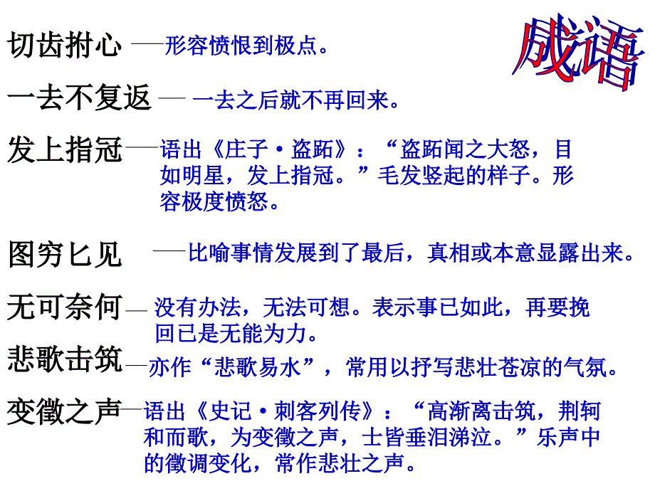 《荆轲刺秦王》优秀课件.ppt_第2页