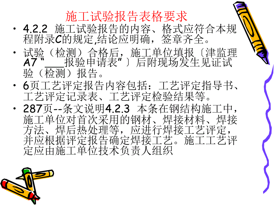 常用施工试验报告及见证检测报告_第2页