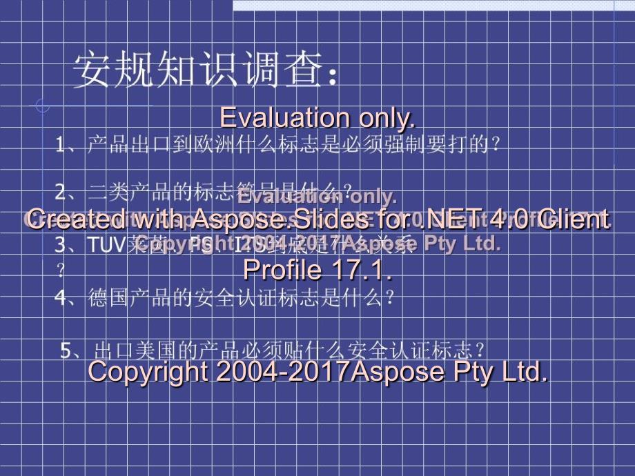 《安全法规知识》PPT课件_第2页