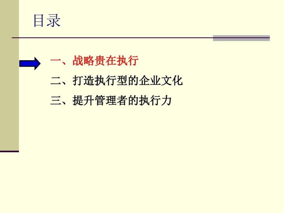 华为管理学案例分析——华为内部培训98页PPT课件_第3页