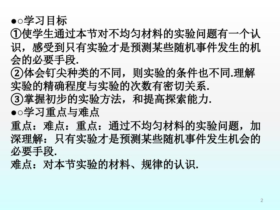 数学11.3第三课时在反复实验中观察不确定现象课件七年级下华东师大版_第2页